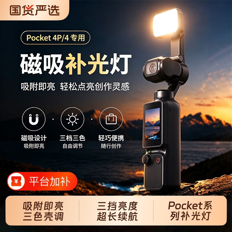【新款上市】AXYN适用DJI大疆pocket4/4pro补光灯运动相机磁吸口袋便携式快拆补光灯vlog拍摄神器配件打光灯
