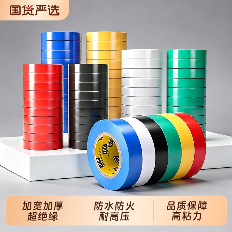 电工胶带胶布绝缘电胶带PVC防水阻燃黑色白电气电线大卷加宽20米 - 实物图