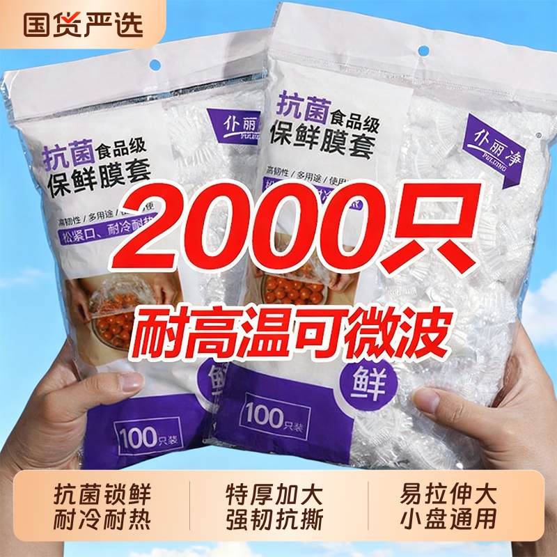 食品级一次性保鲜膜套家用厨房冰箱剩菜专用松紧免撕大号保鲜膜罩