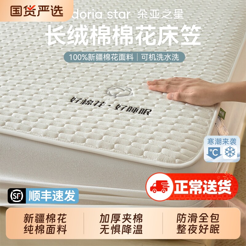 朵亚之星床笠纯棉2026新款床垫保护罩夹棉加厚四季通用床套单件