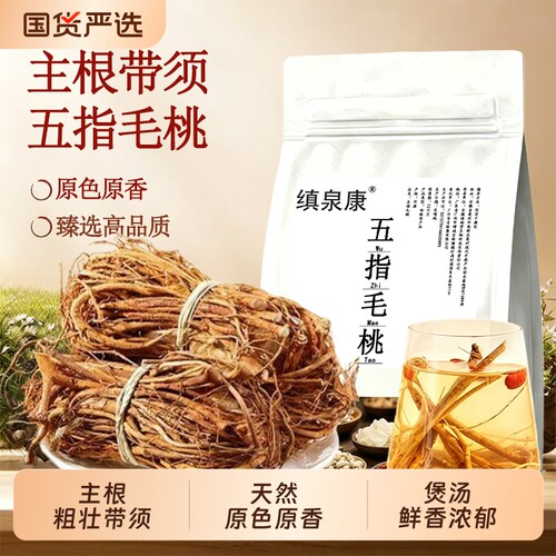 缜泉康正宗五指毛桃干货根新鲜五爪龙茯苓煲汤料牛大力莲子百合