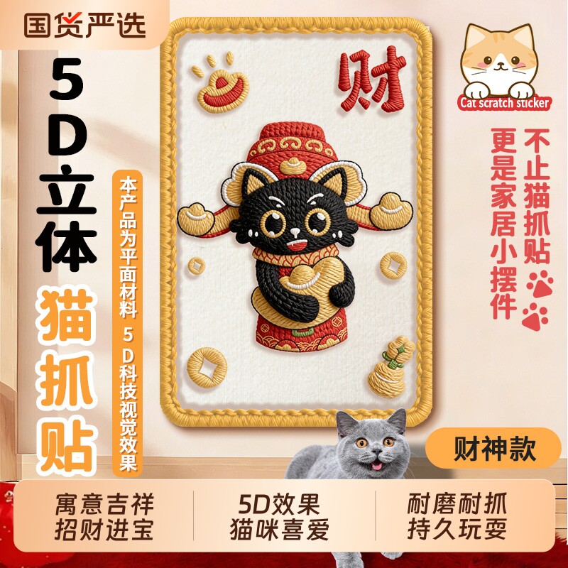 2026年新年猫抓板贴墙喜庆耐磨不掉屑仿5D立体猫咪磨爪子神器剑