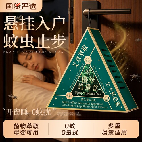 驱蚊挂件室内神器2026新款防蚊虫叮咬蚊香家用正品持久门口挂式