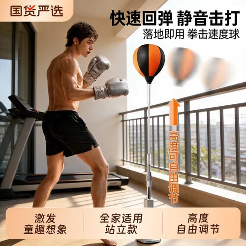站立款快速回弹拳击反应球训练