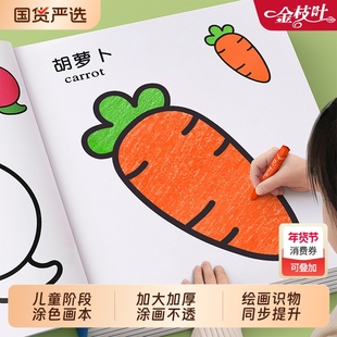 儿童涂色本幼儿园画画本绘画启蒙教材入门套装宝宝涂鸦填色绘本3岁6益智幼儿图绘画本描绘书动物交通工具涂画蜡笔水彩笔马克笔