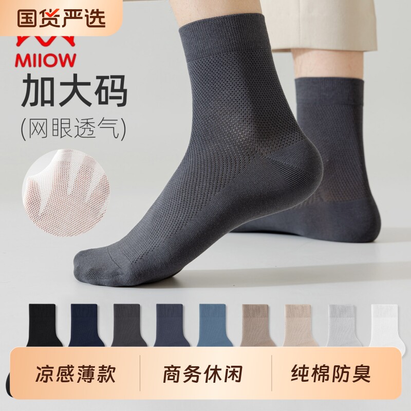 猫人加大码黑色白色袜子男款夏季中筒纯防臭棉袜男士款网眼商务袜