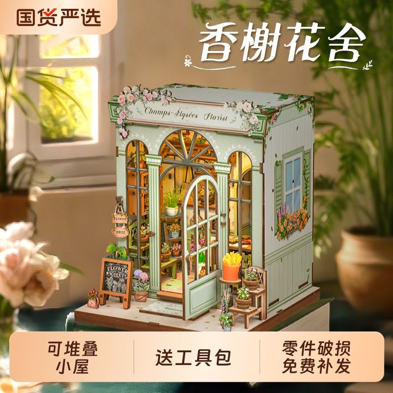 香榭花舍手工拼装小屋书谧境花坊积木微缩模型摆件礼物