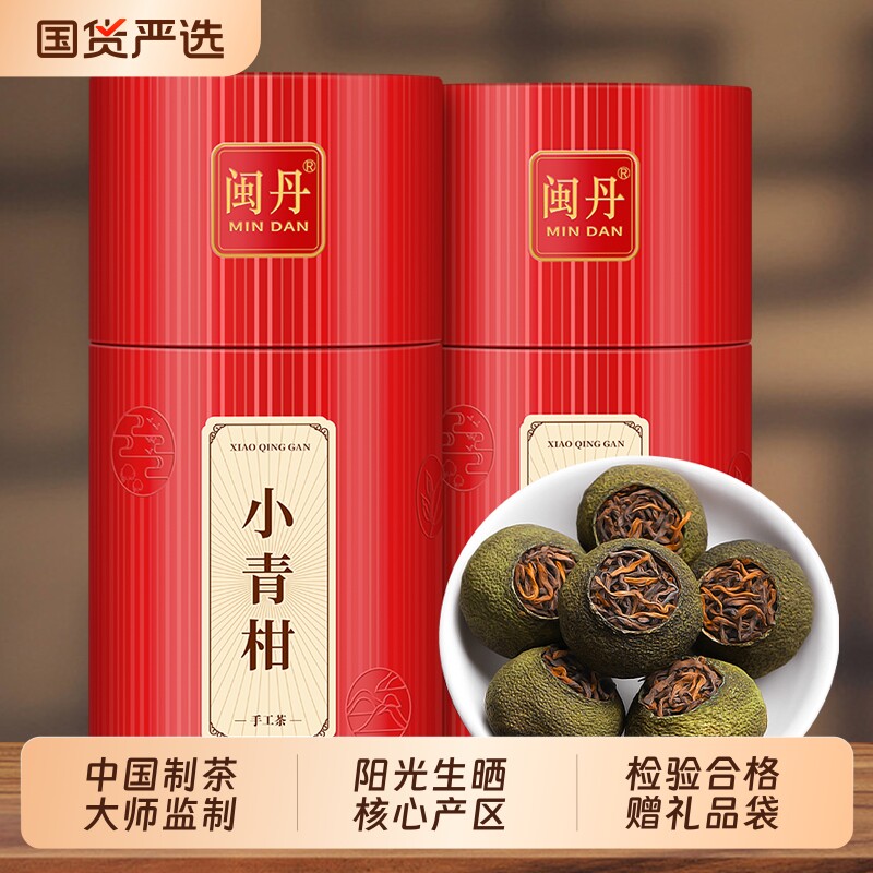 叶茶师小青柑普洱茶生晒陈皮柑普茶云南普洱熟茶茶叶