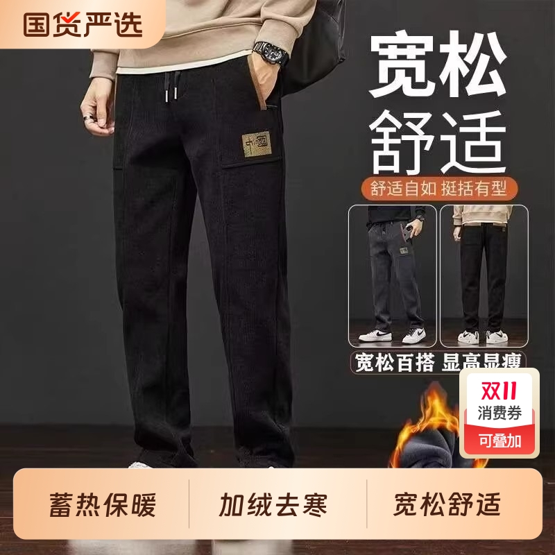 秋冬季裤子男灯芯绒直筒束脚运动裤男士2025新款加绒宽松大码长裤