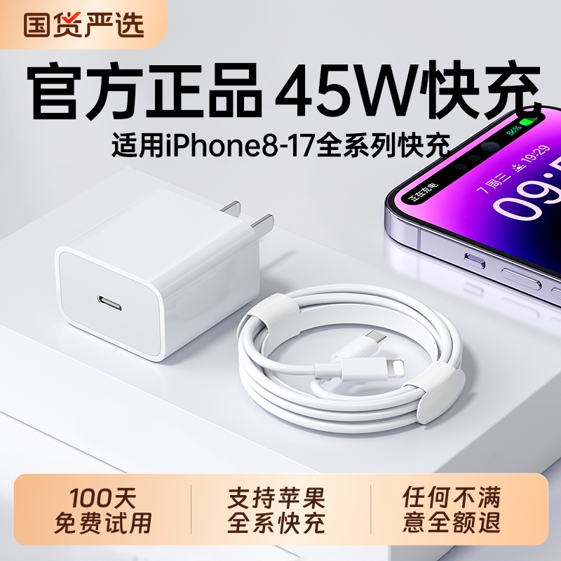 【45W快充】迈空适用苹果17充电器头iPhone17promax充电头14手机16pro数据线30W原15/13装20WPD套手机插头12