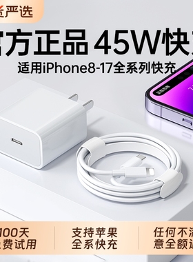 【45W快充】迈空适用苹果17充电器头iPhone17promax充电头14手机16pro数据线30W原15/13装20WPD套手机插头12
