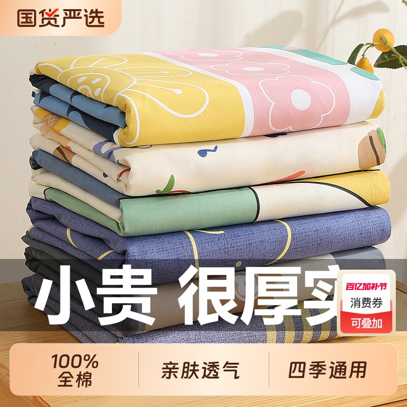 床单纯棉单件100全棉加厚学生宿舍单人双人单独1米5被单四季通用