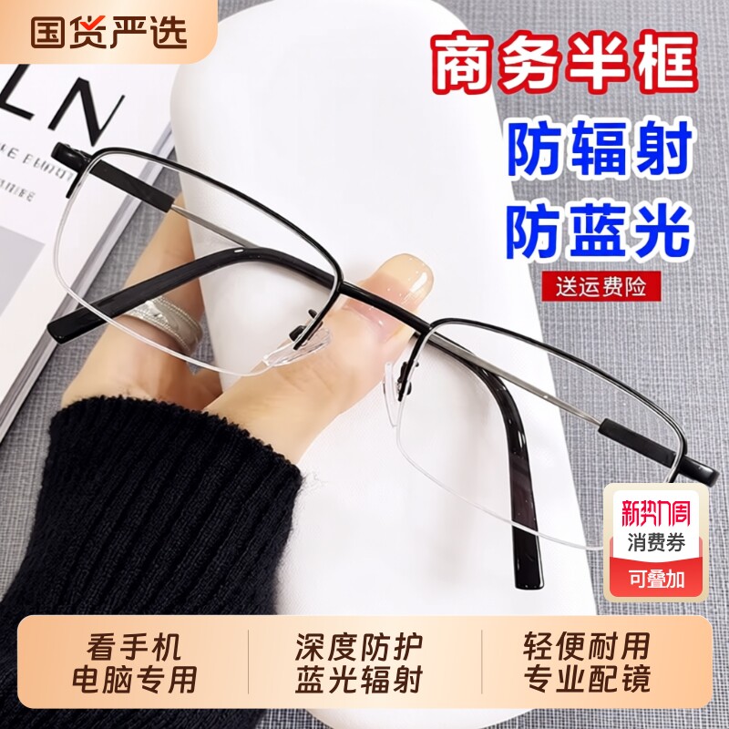 防辐射抗蓝光疲劳眼镜男款看手机电脑专用保护眼睛平光护眼无度数