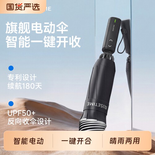 电动雨伞日全时智能一键开收全自动折叠男高端商务女防晒晴雨两用