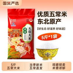 真空五常大米5斤东北大米