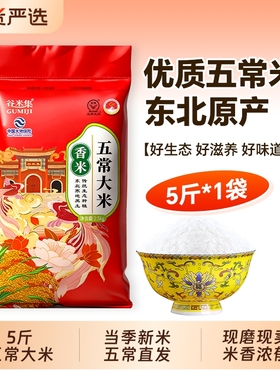 正宗五常大米2.5kg东北大米长粒19266优质一等5斤现磨米真空国货