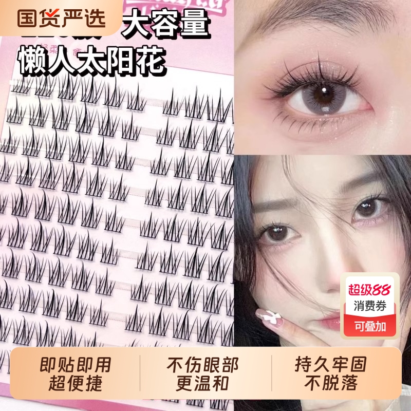 懒人三部曲假睫毛|119人收藏