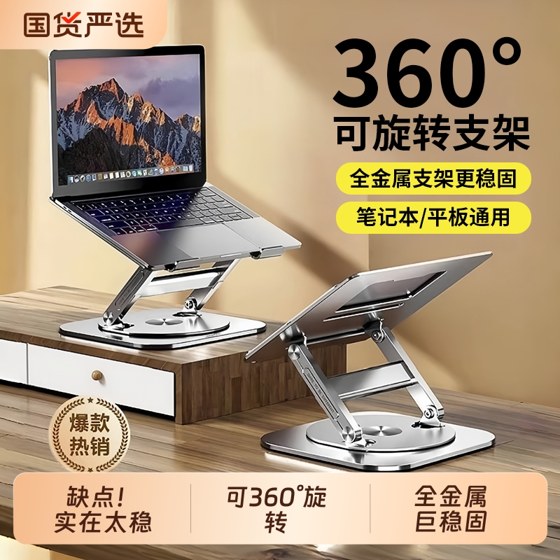 笔记本电脑支架立式增高架360度旋转可调节升降托架18寸游戏本桌面悬空散热底座便携收纳办公平板支撑架镂空