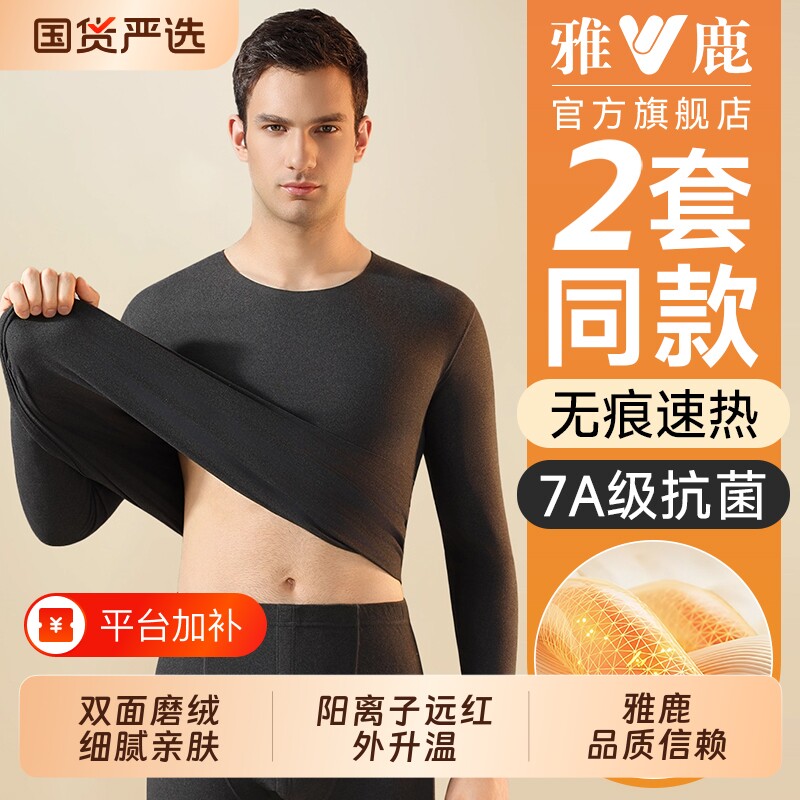 雅鹿男士保暖内衣套装男款秋衣秋裤无痕打底内搭线衣线裤大码冬季