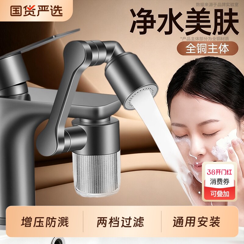 机械臂水龙头过滤器万向卫生间自来水家用通用净水延伸器过滤水