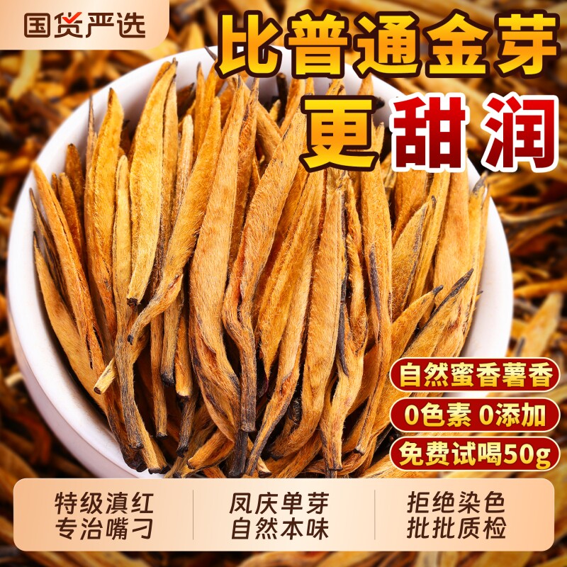 新茶2026凤庆滇红茶特级大金针图片