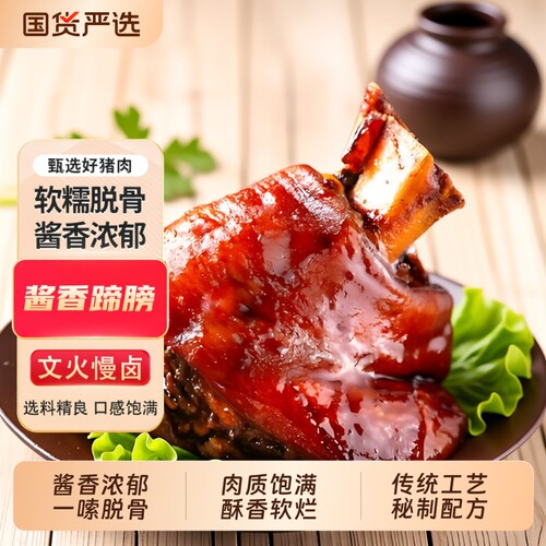 酱香猪蹄膀500g*1袋/2袋卤味熟食开袋即食真空包装卤猪肘子下酒菜