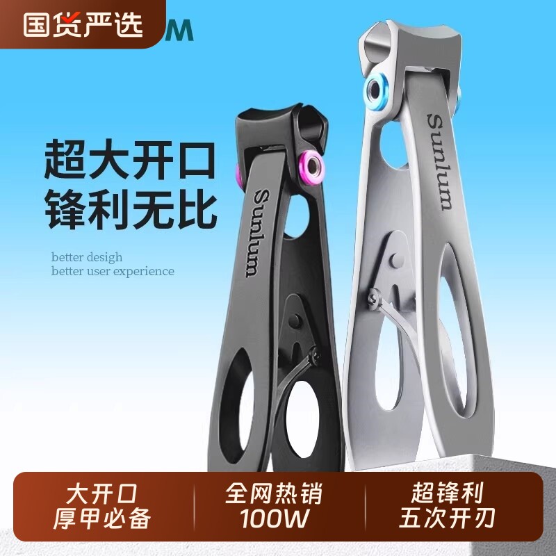 索朗Sunlum指甲刀指甲剪单个脚指甲剪刀指甲钳子便携高端原装斜