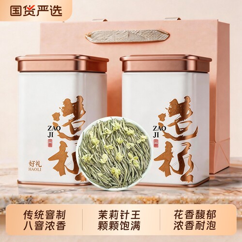 茉莉银针特级横县茉莉花茶