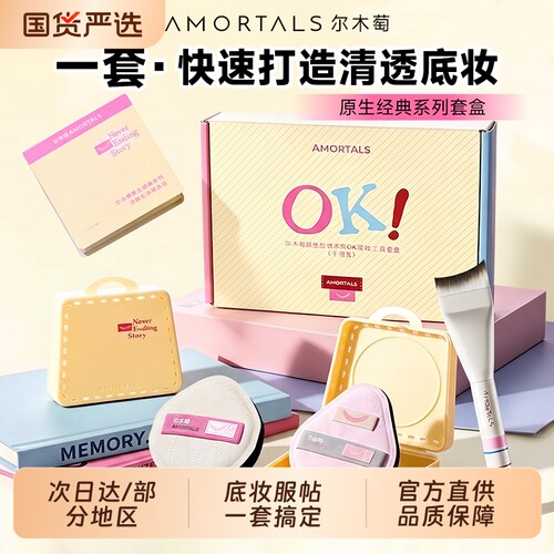 尔木萄原生OK底妆工具套盒干用粉底刷粉扑礼盒送礼上妆自然全套