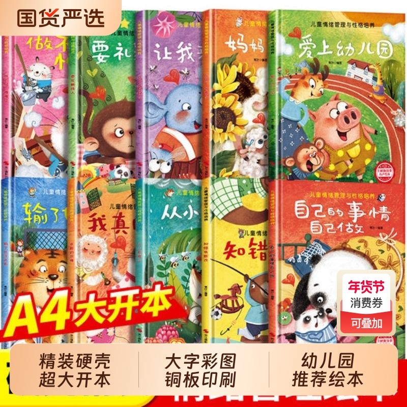 幼儿园专用硬壳儿童绘本非3到6岁老师推荐4-5岁早教读物适合小班