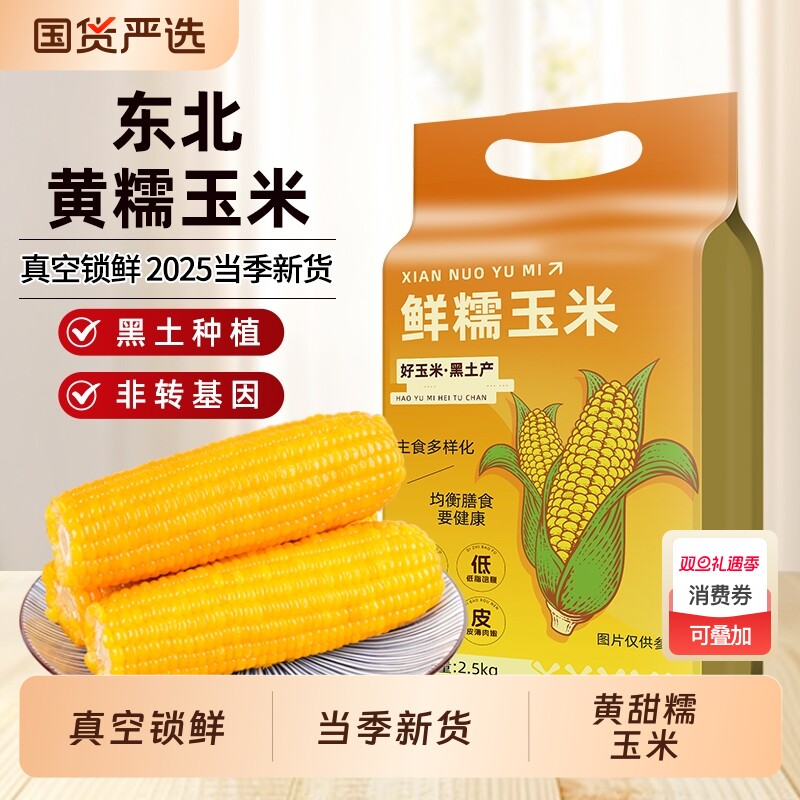 东北黄糯玉米2025新货