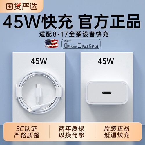 45W快充迈吉凯适用苹果iphone14充电器头17promax数据线15/16/13/12插头手机plus专用PD套装原30W速冲20W慢充