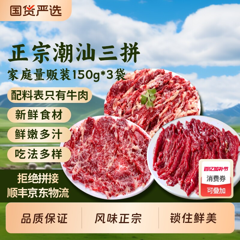 潮汕牛肉新鲜火锅食材雪花肥牛吊龙匙仁家庭烧烤半成品套餐