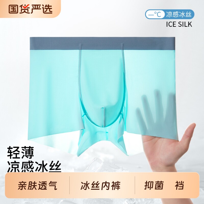 男士冰丝内裤立体U型抑菌抗菌內裆无痕裸感透气运动裤衩速干中腰