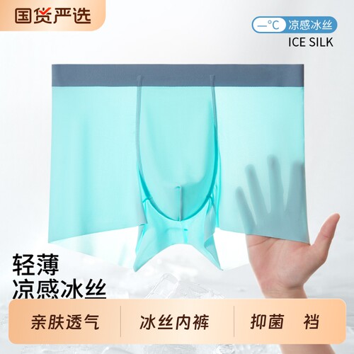 男士冰丝内裤立体U型抑菌抗菌內裆无痕裸感透气运动裤衩速干中腰