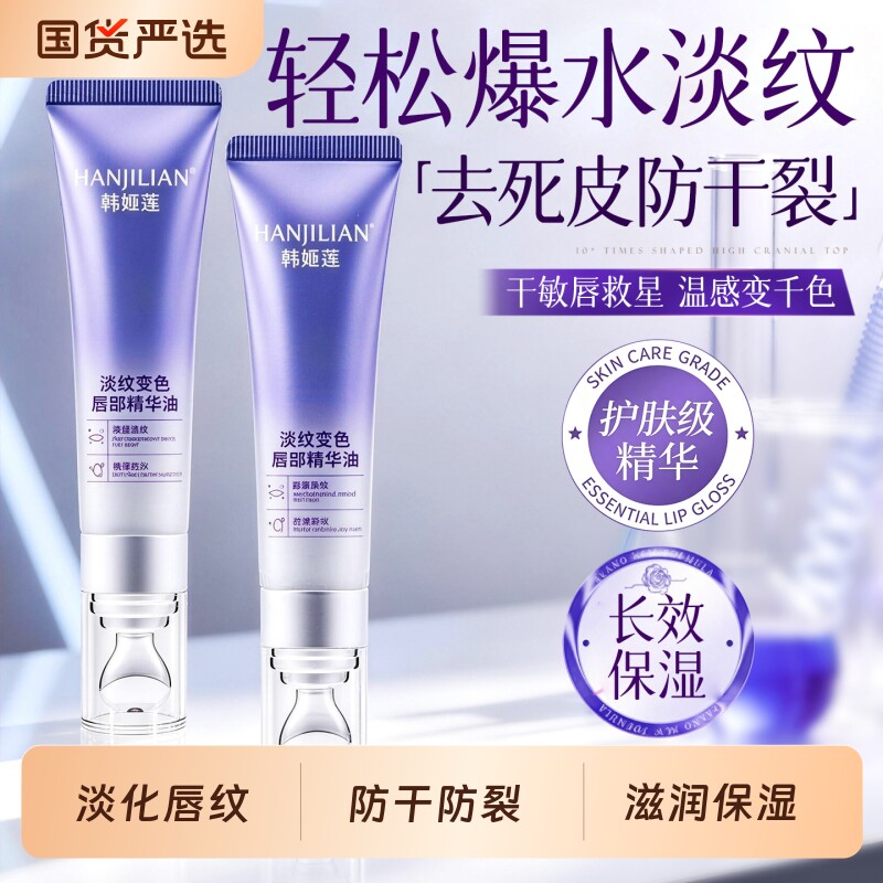 唇部精华油润唇膏补水保湿滋润淡化唇纹去死皮防干裂护理男女官方