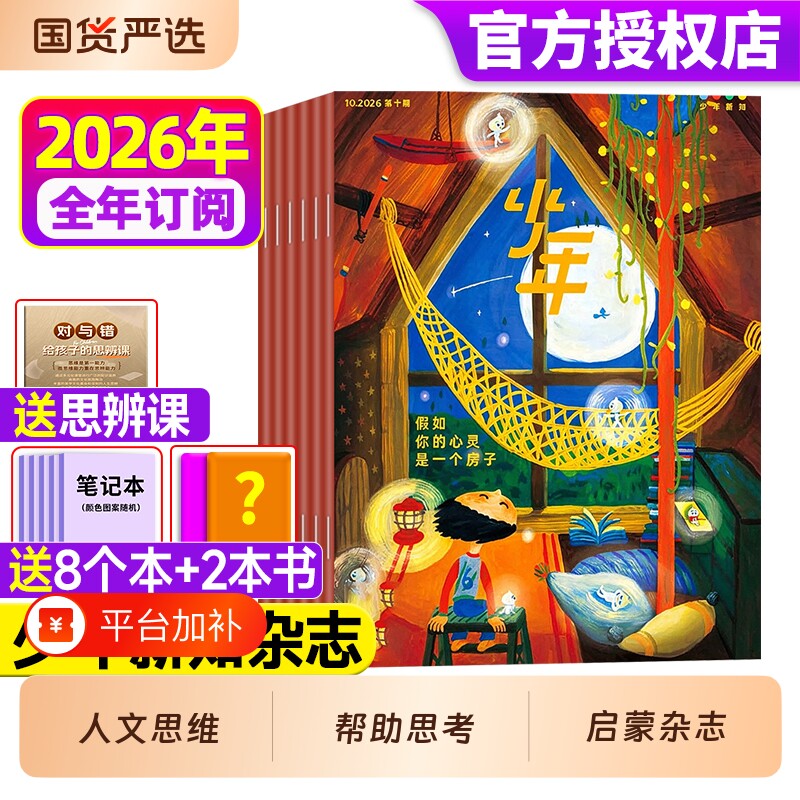 三联少年新知过刊清仓杂志2026年10月全年/订阅生活周刊青少版9-16岁初中小学生学科启蒙好奇号万物商界含2025年传媒知识阅读文学