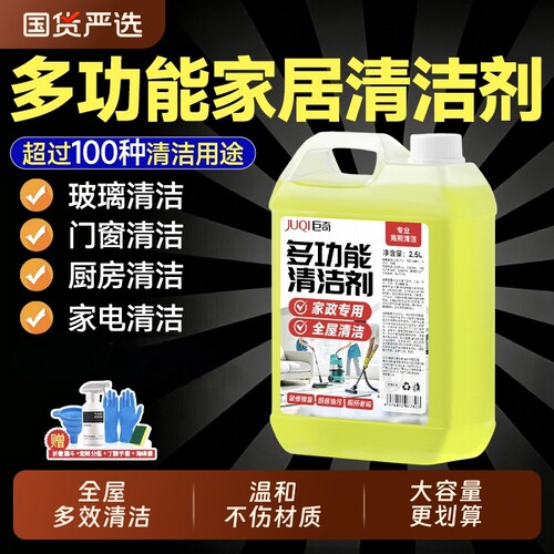巨奇多功能清洁剂洗洁精2.5L家用厨房洗涤剂实惠装大桶清新去油腻