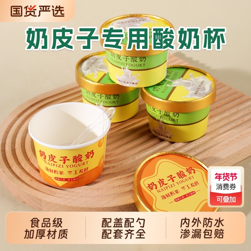 奶皮子酸奶包装盒加厚甜品纸碗带盖带勺商用手工发酵奶酪打包杯子