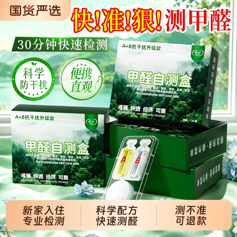 甲醛测试盒自测检测试剂家用新房室内空气质量高精度仪器专业试纸
