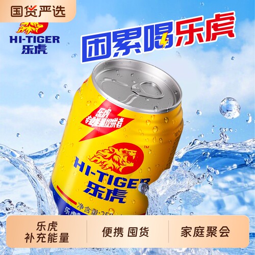 乐虎250ml维生素饮料多口味混合