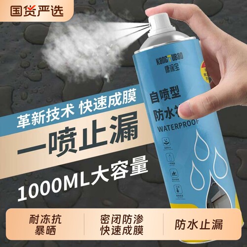 一喷成膜一喷止漏无惧刮风下雨