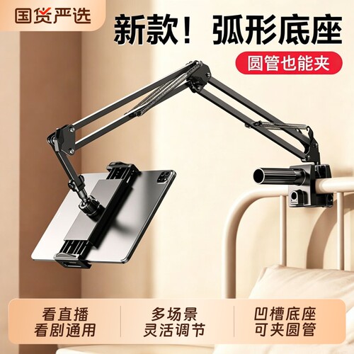 【热卖20w+】床头手机平板支架