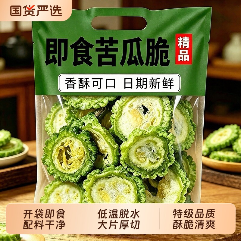 苦瓜脆片干即食无添加果蔬脆蔬菜干脱水无糖解馋小零食官方旗舰店