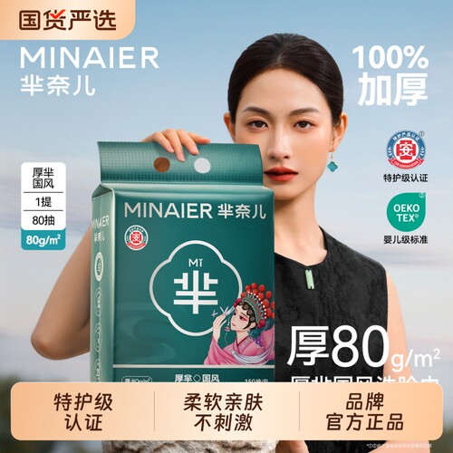 芈奈儿洗脸巾壁挂式抽取式加大加厚一次性悬挂式擦脸巾柔软正品