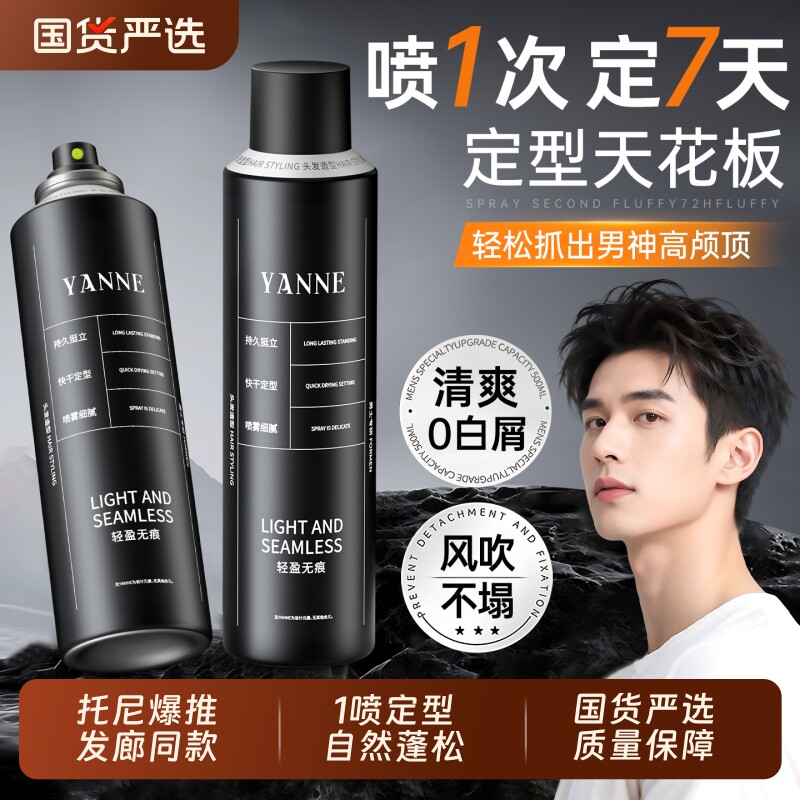 【发胶喷雾第一名】全网热销100w