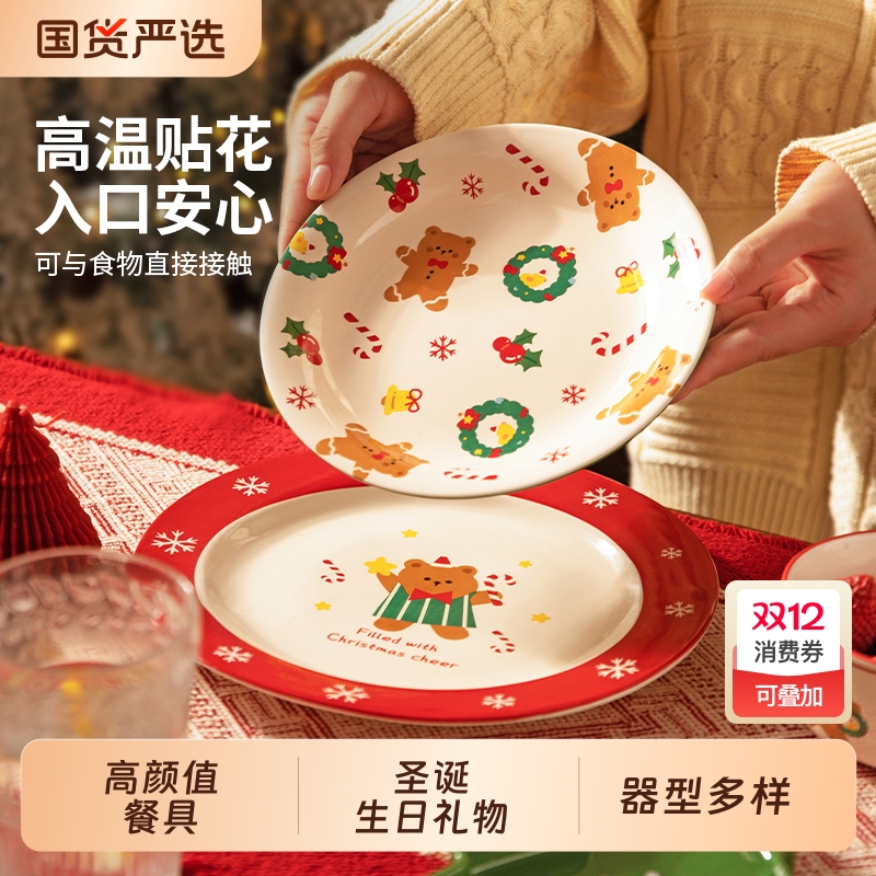 摩登主妇餐具套装碗碟家用2025新款高颜值圣诞生日礼物酸奶碗盘子