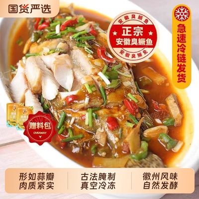 非遗传承安徽臭鳜鱼皖字号整鱼