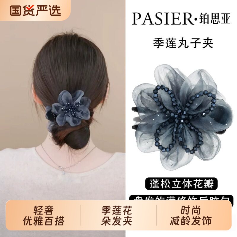 铂思亚季莲花朵发夹女新款优雅花苞丸子夹抓夹减龄发卡头饰短发图片