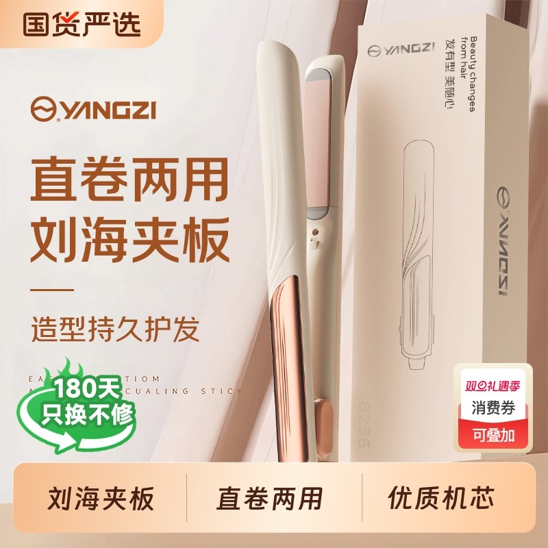 扬子直板夹刘海夹板直发卷发两用负离子不伤发拉直发夹小型卷发棒